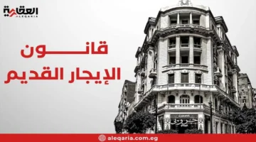 تفاصيل إنهاء عقود الإيجار القديم.. القانون يحدد حقوق الملاك والمستأجرين 2025